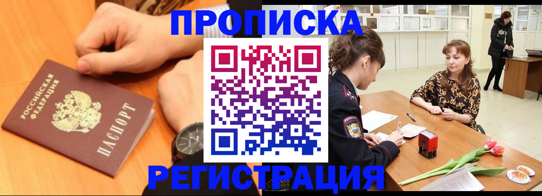прописка 2025 в Полярных Зорях
