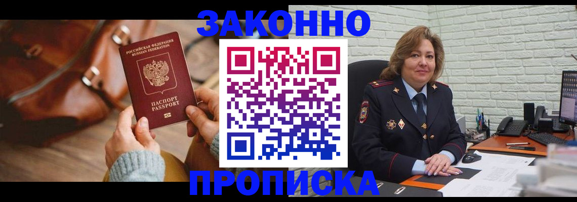 временная регистрация законно в Полярных Зорях