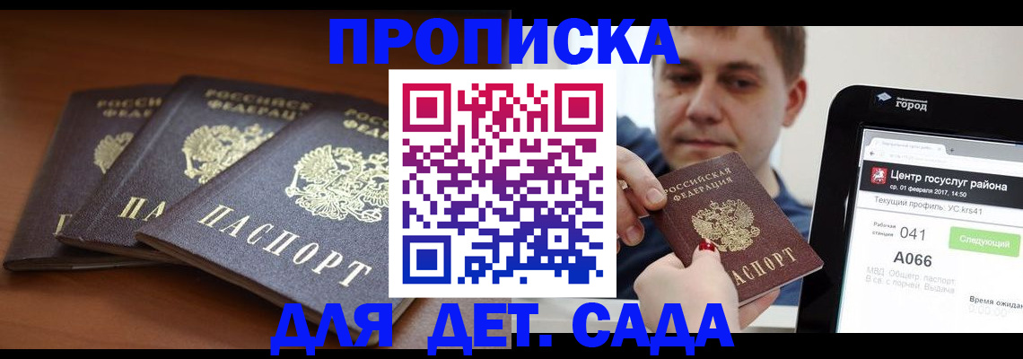 прописка гарантия в Полярных Зорях