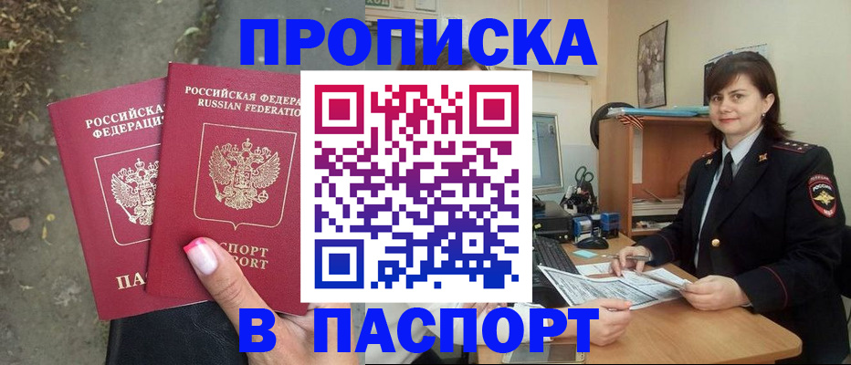 прописка паспорт в Полярных Зорях