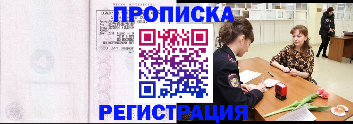 купить прописку в Полярных Зорях